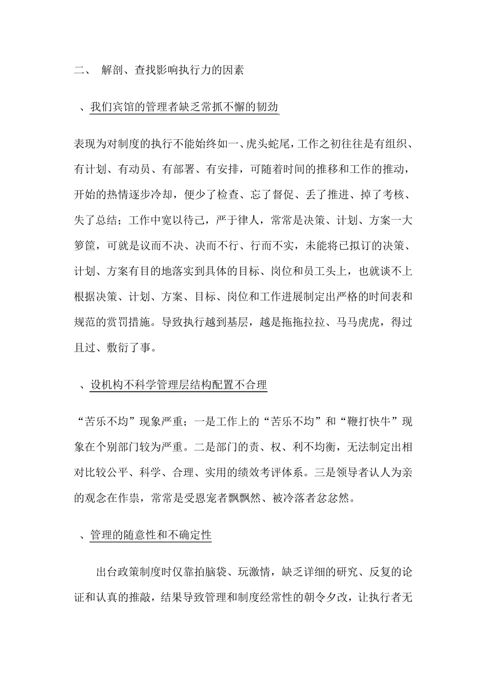 宾馆存在的问题、解决的方法_第2页