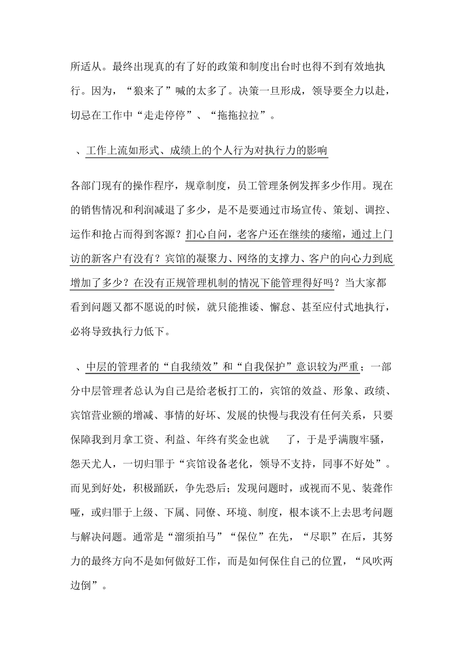 宾馆存在的问题、解决的方法_第3页