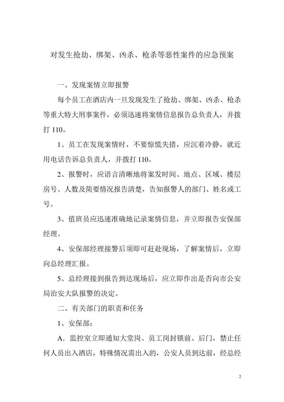宾馆安全应急预案_第2页