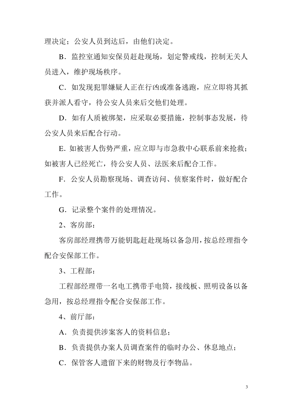 宾馆安全应急预案_第3页