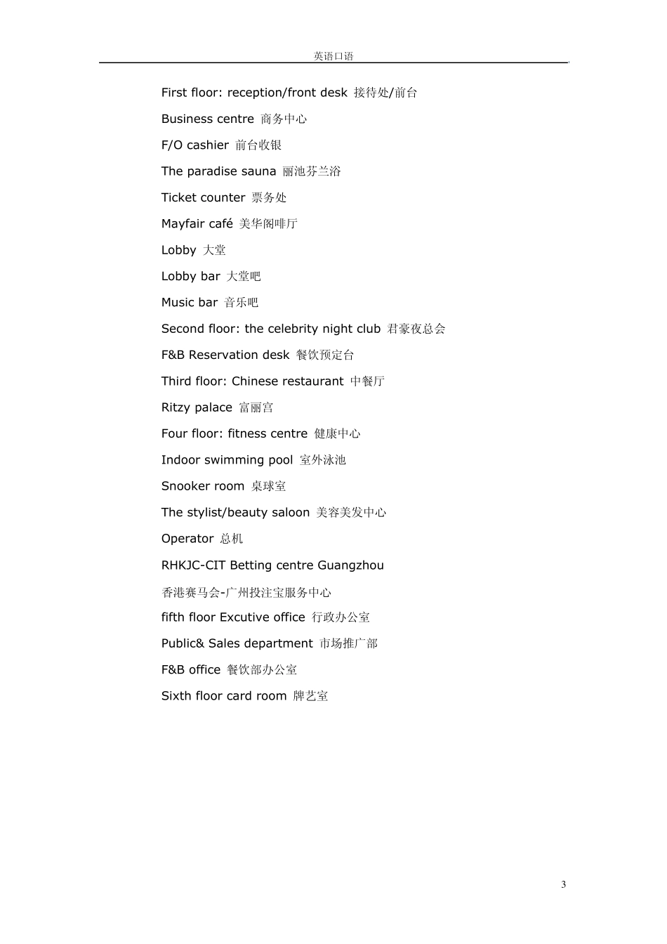 宾馆客房服务英语口语对话_第3页