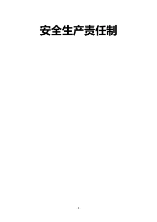 宾馆安全生产责任制