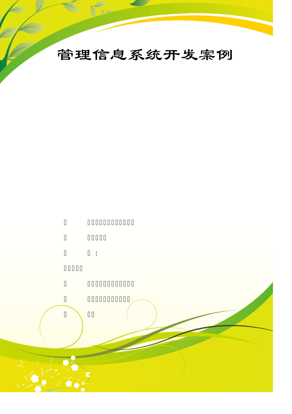 宾馆客房管理信息系统数据流程图_第1页