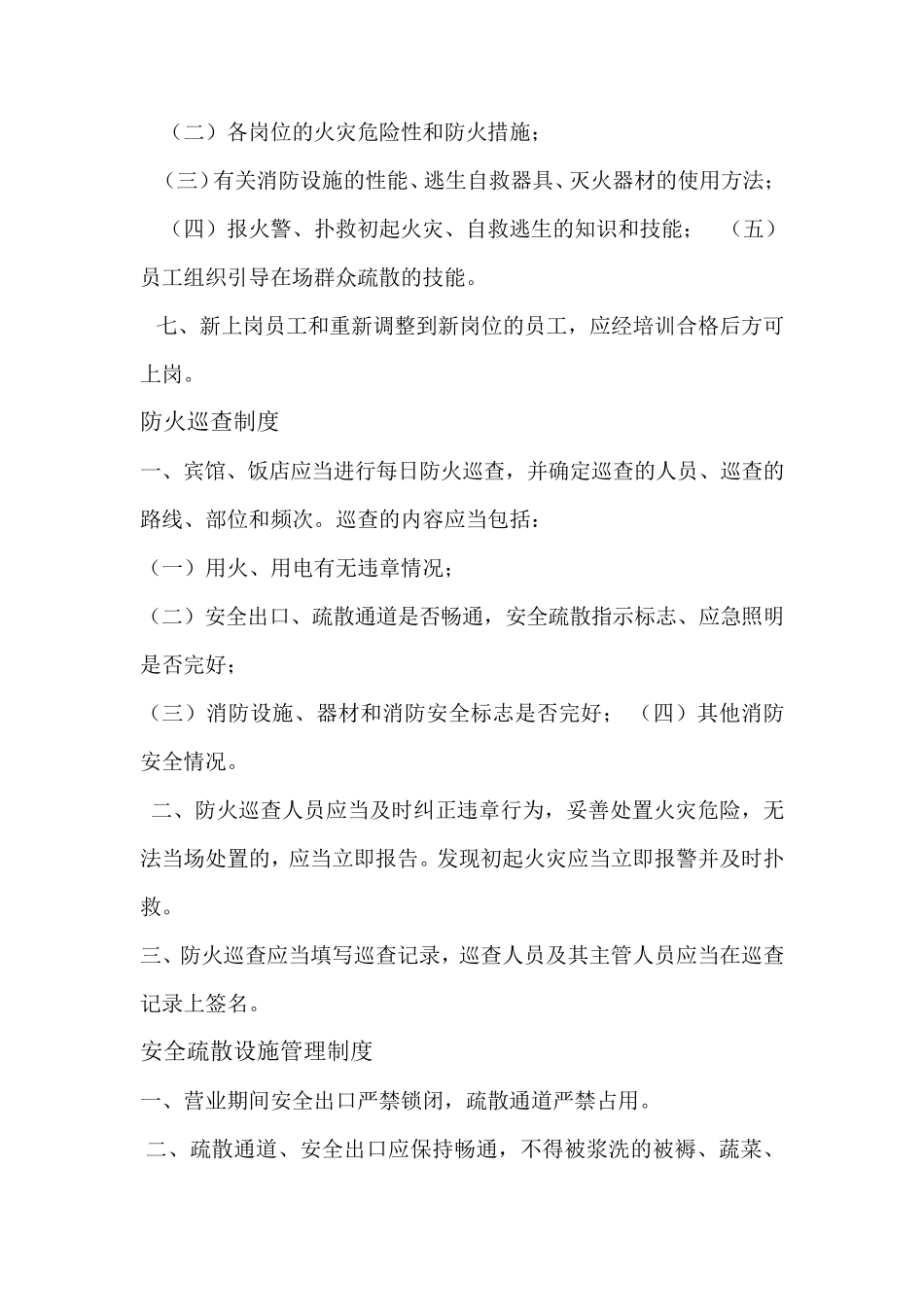 宾馆消防安全制度_第2页