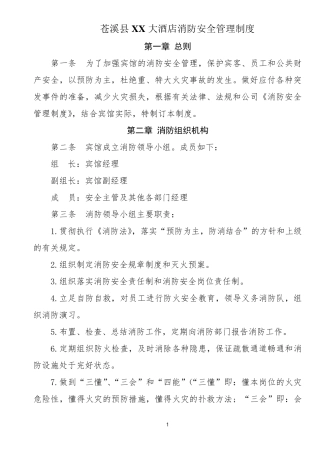 宾馆消防安全管理制度