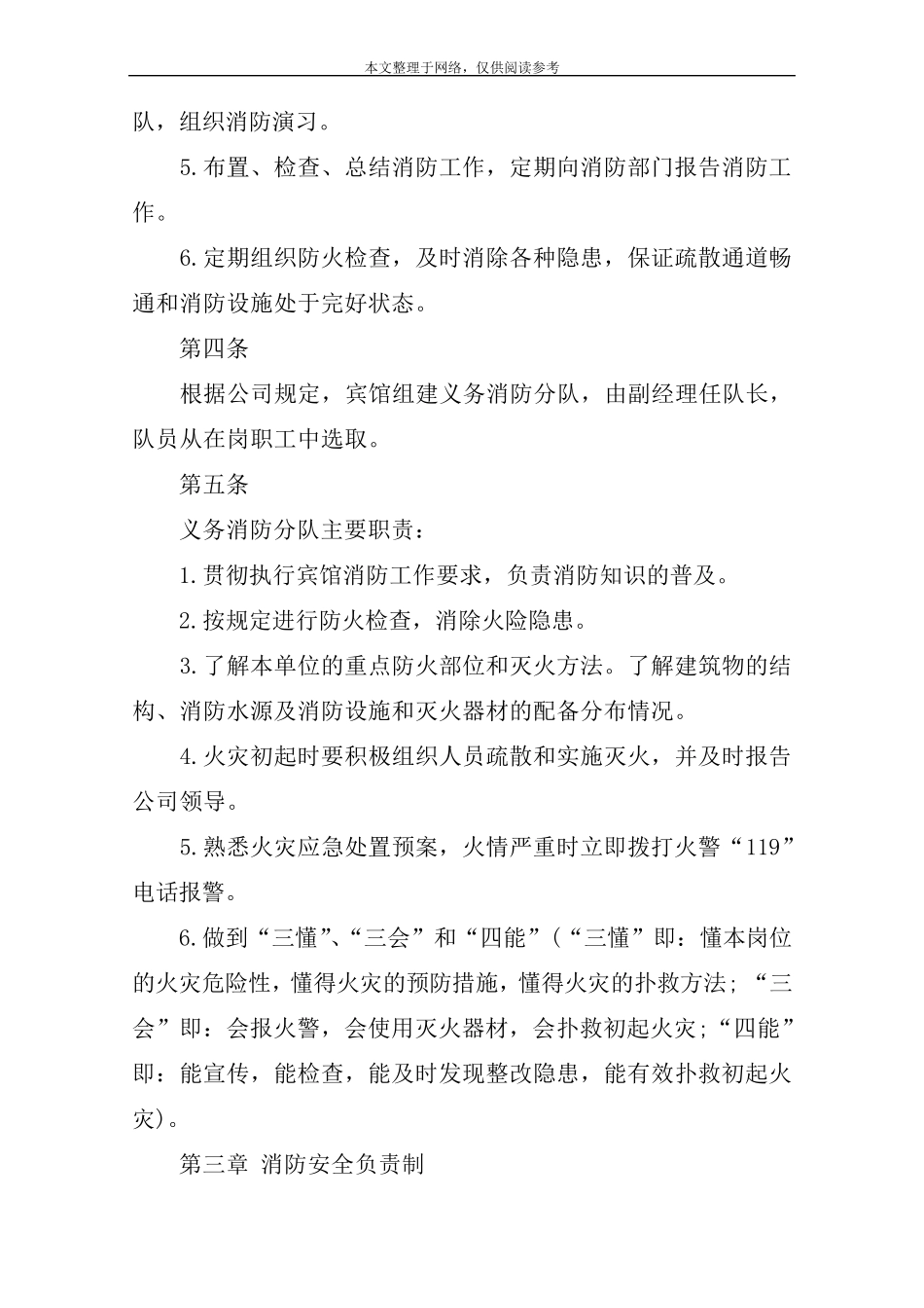 宾馆消防安全管理制度范本_第2页