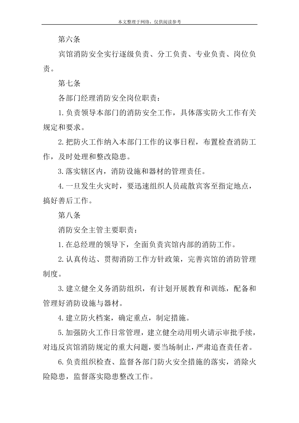 宾馆消防安全管理制度范本_第3页