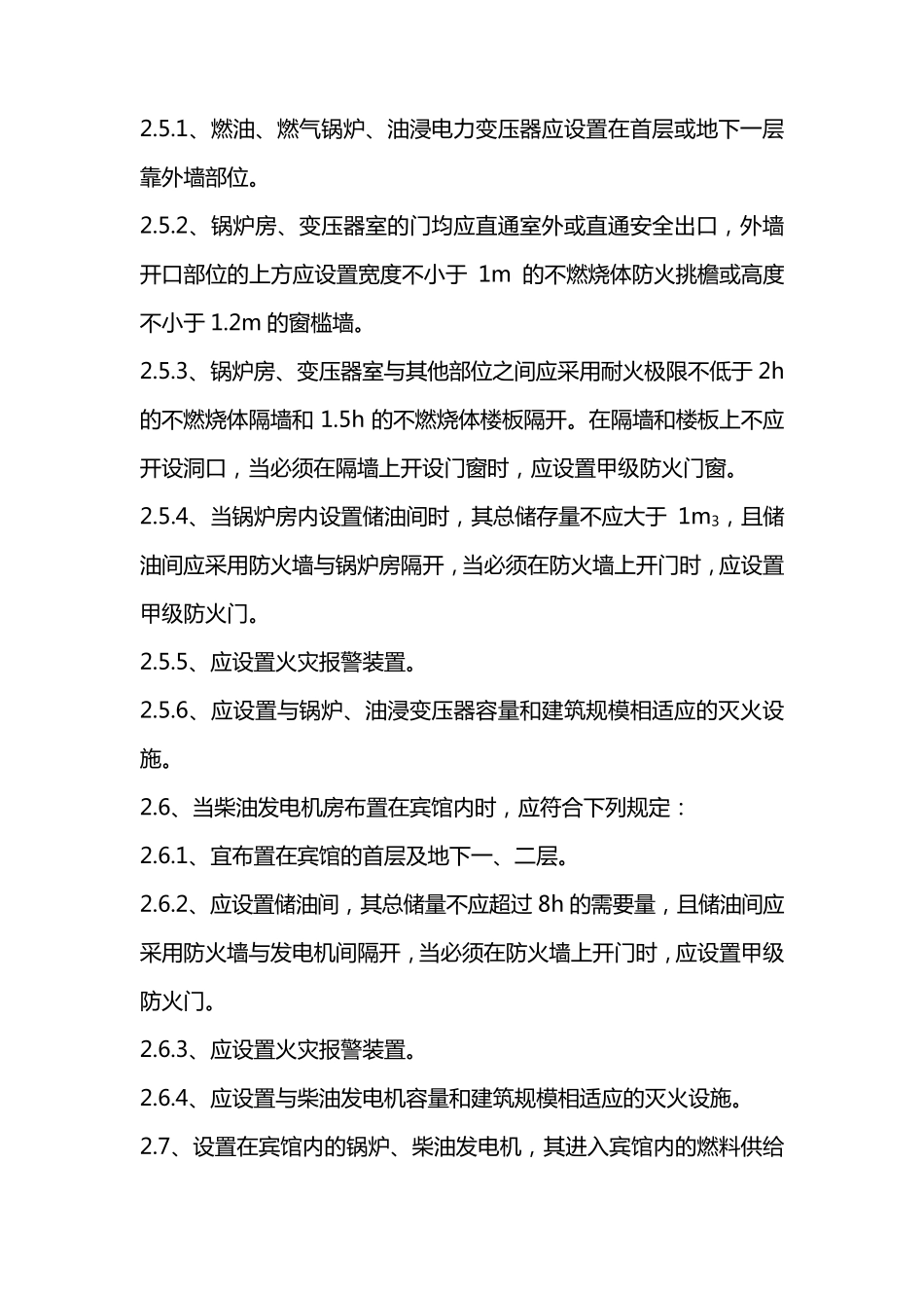 宾馆消防技术标准_第3页