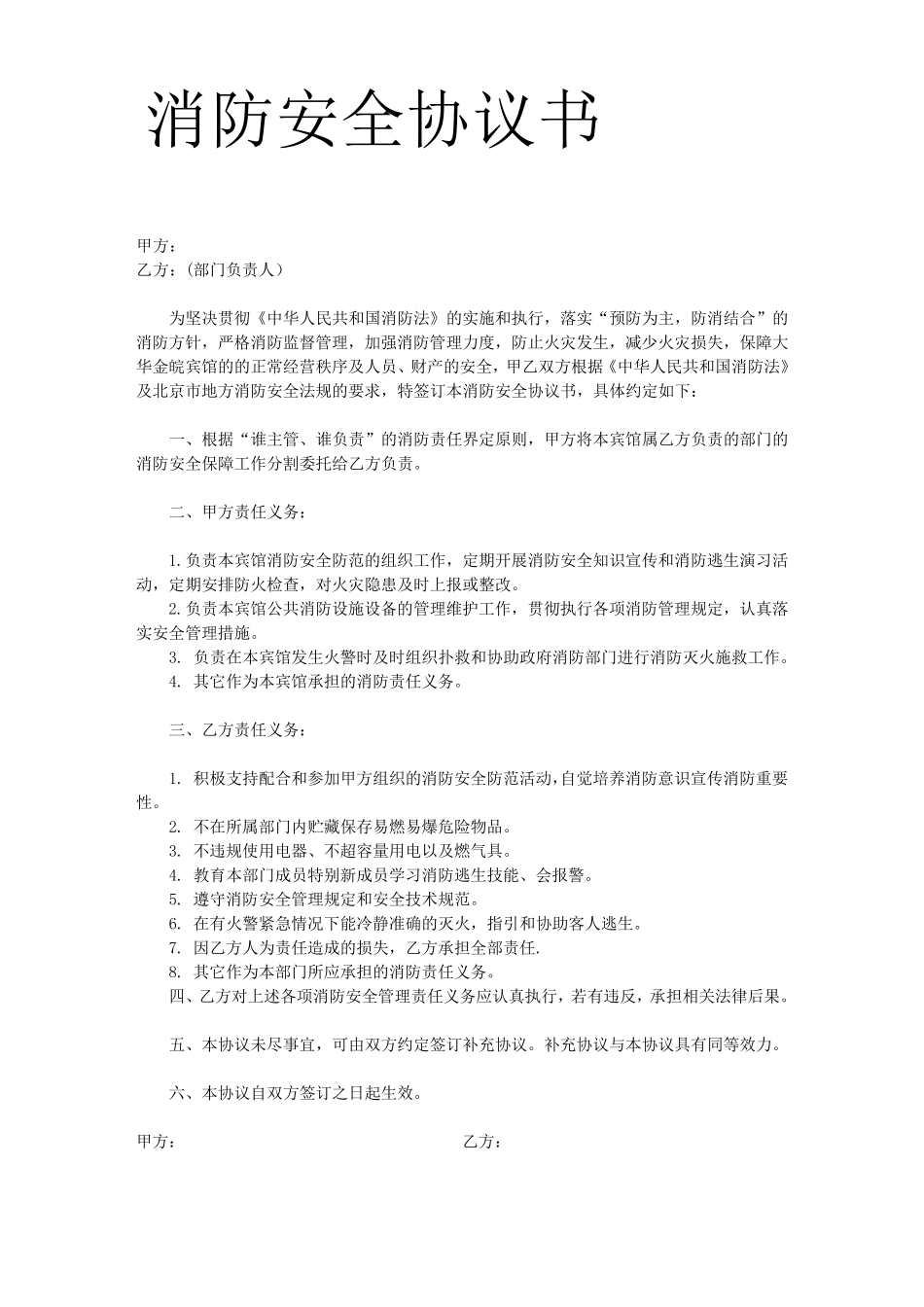 宾馆灭火和应急疏散预案及消防文件_第1页