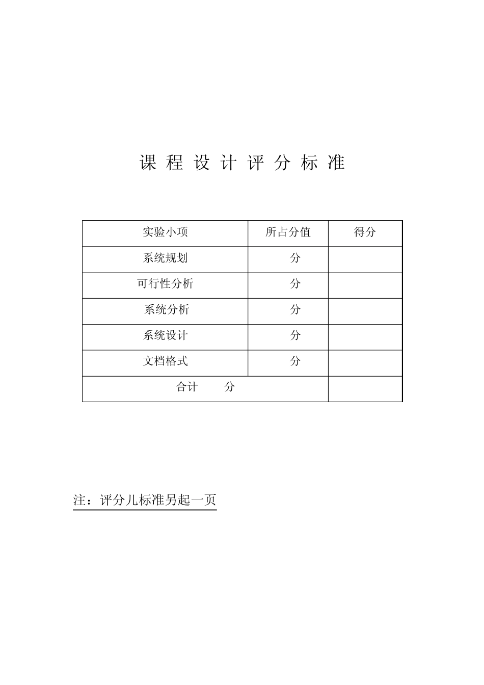 宾馆管理信息系统分析与设计_第2页