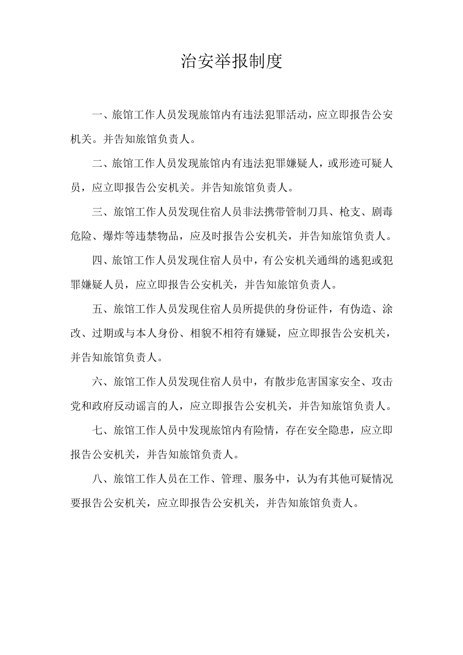 宾馆管理各项制度_第2页