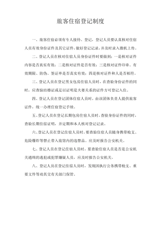 宾馆管理各项制度