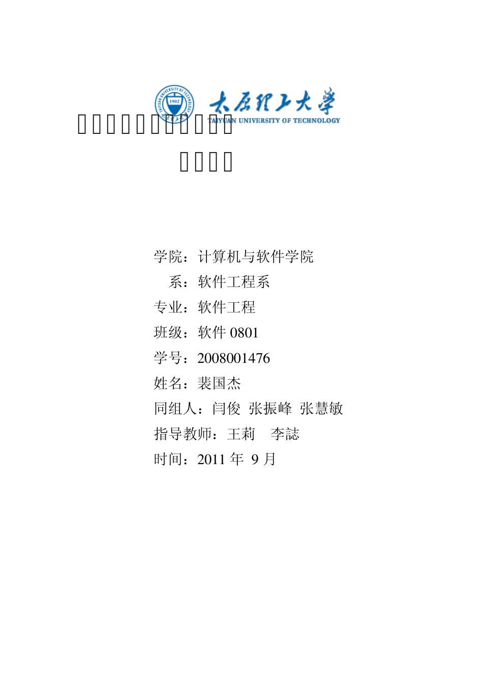 宾馆管理系统结构化设计_第1页