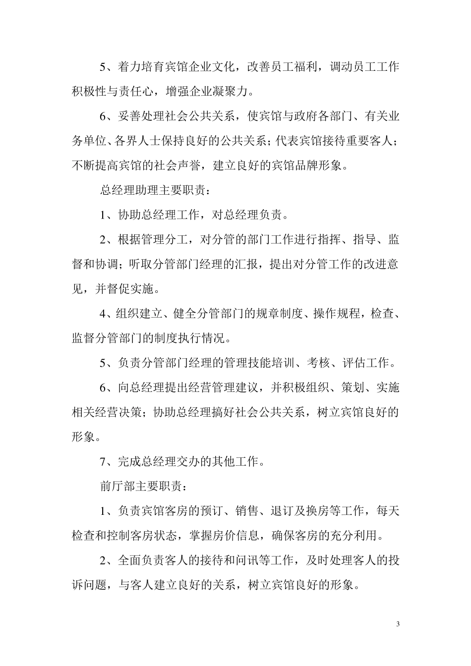 宾馆管理规章制度_第3页