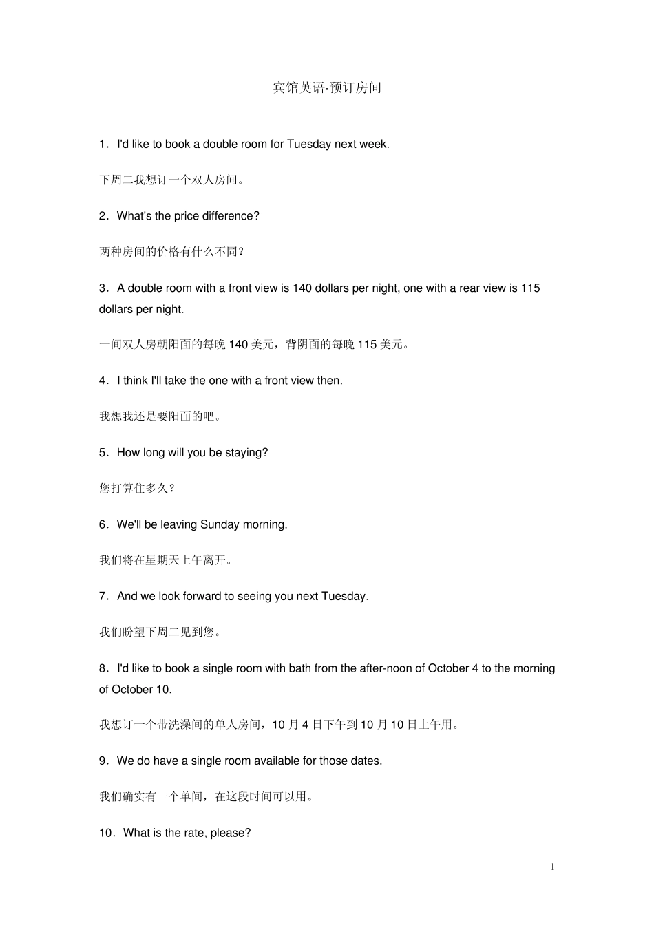 宾馆英语·预订房间_第1页