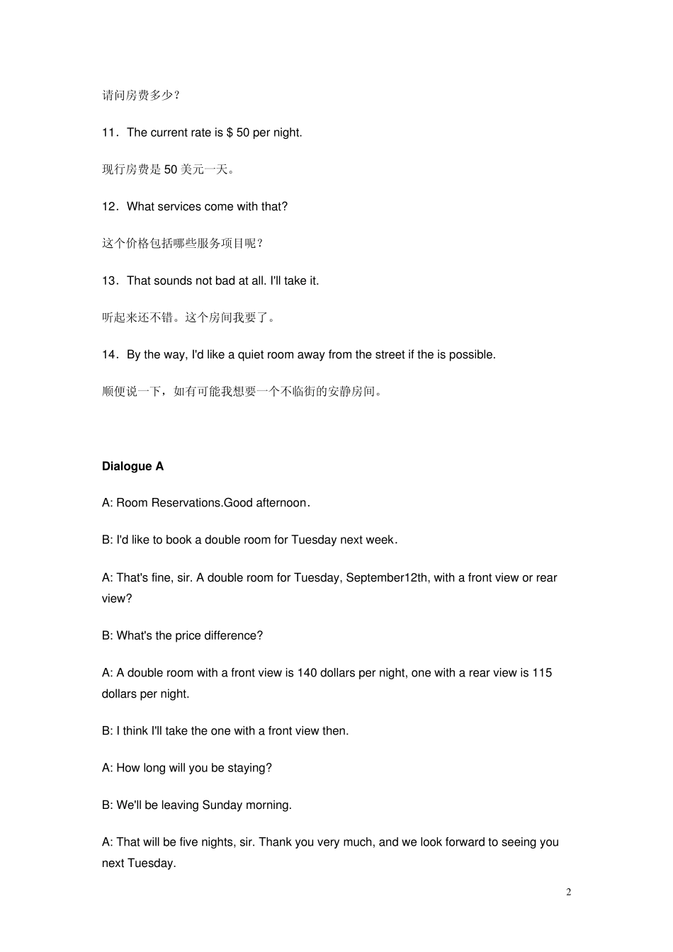 宾馆英语·预订房间_第2页