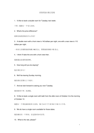 宾馆英语·预订房间