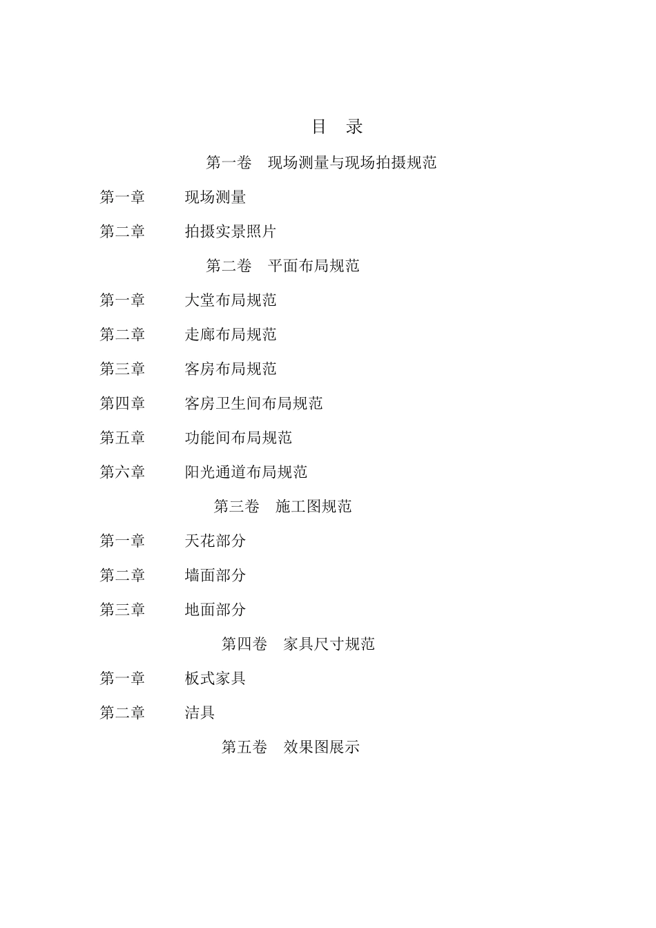 宾馆设计规范_第1页