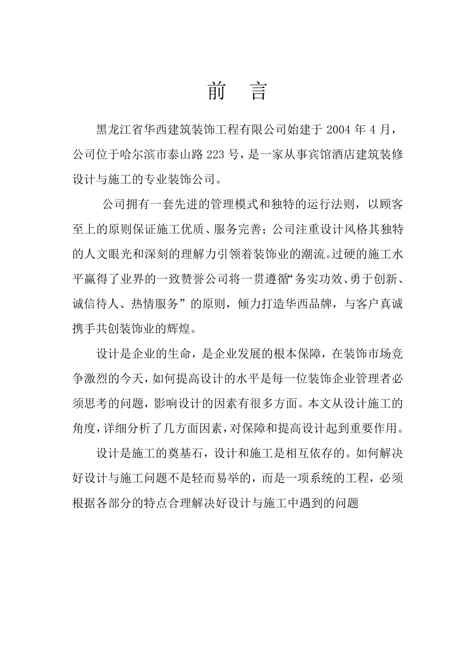 宾馆设计规范_第2页