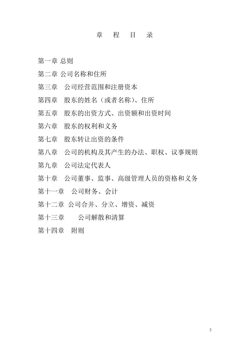 宾馆酒店章程_第2页