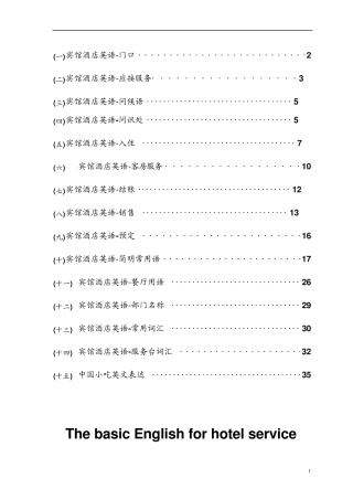 宾馆酒店英语词汇常用语