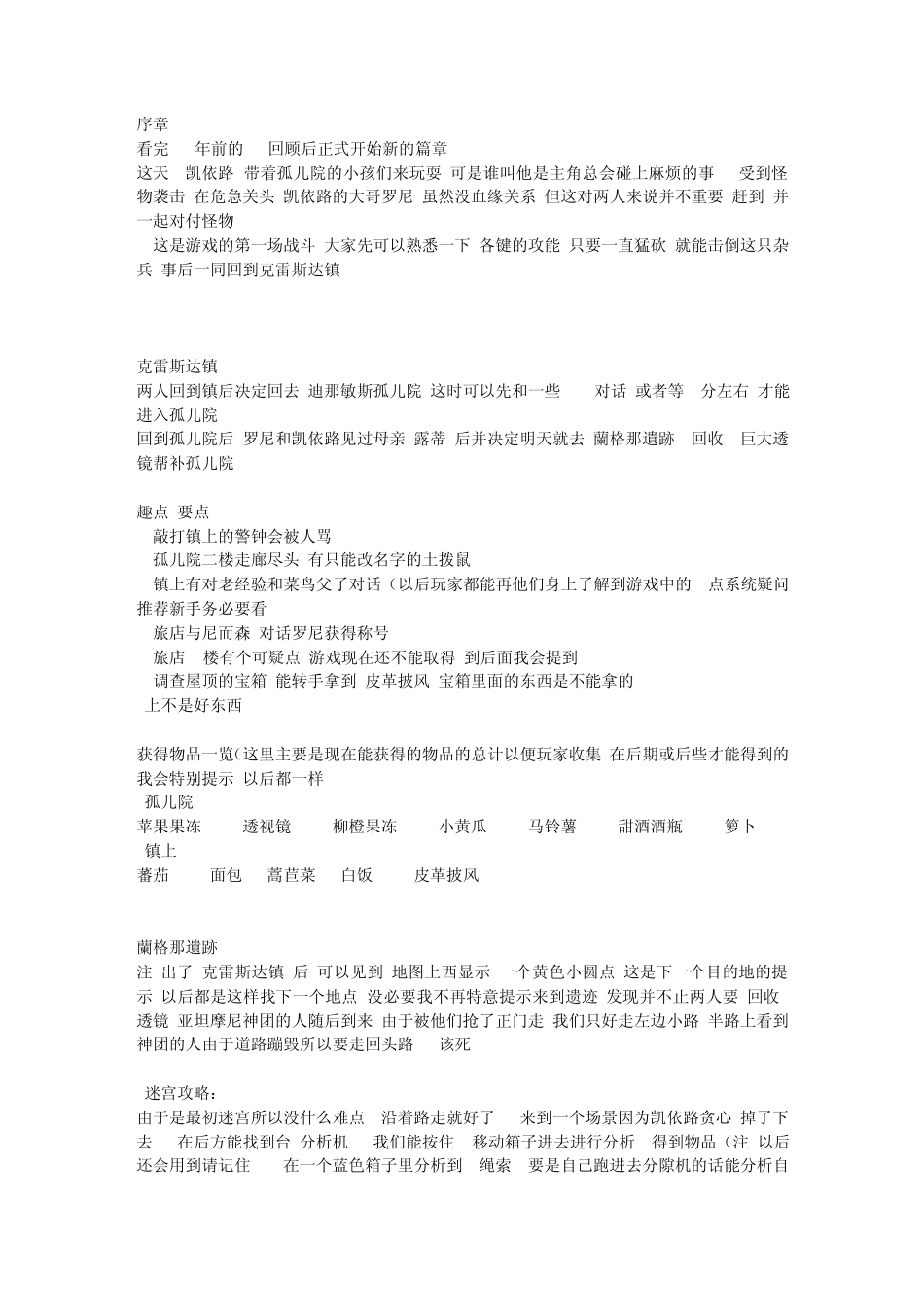 宿命传说2攻略_第1页