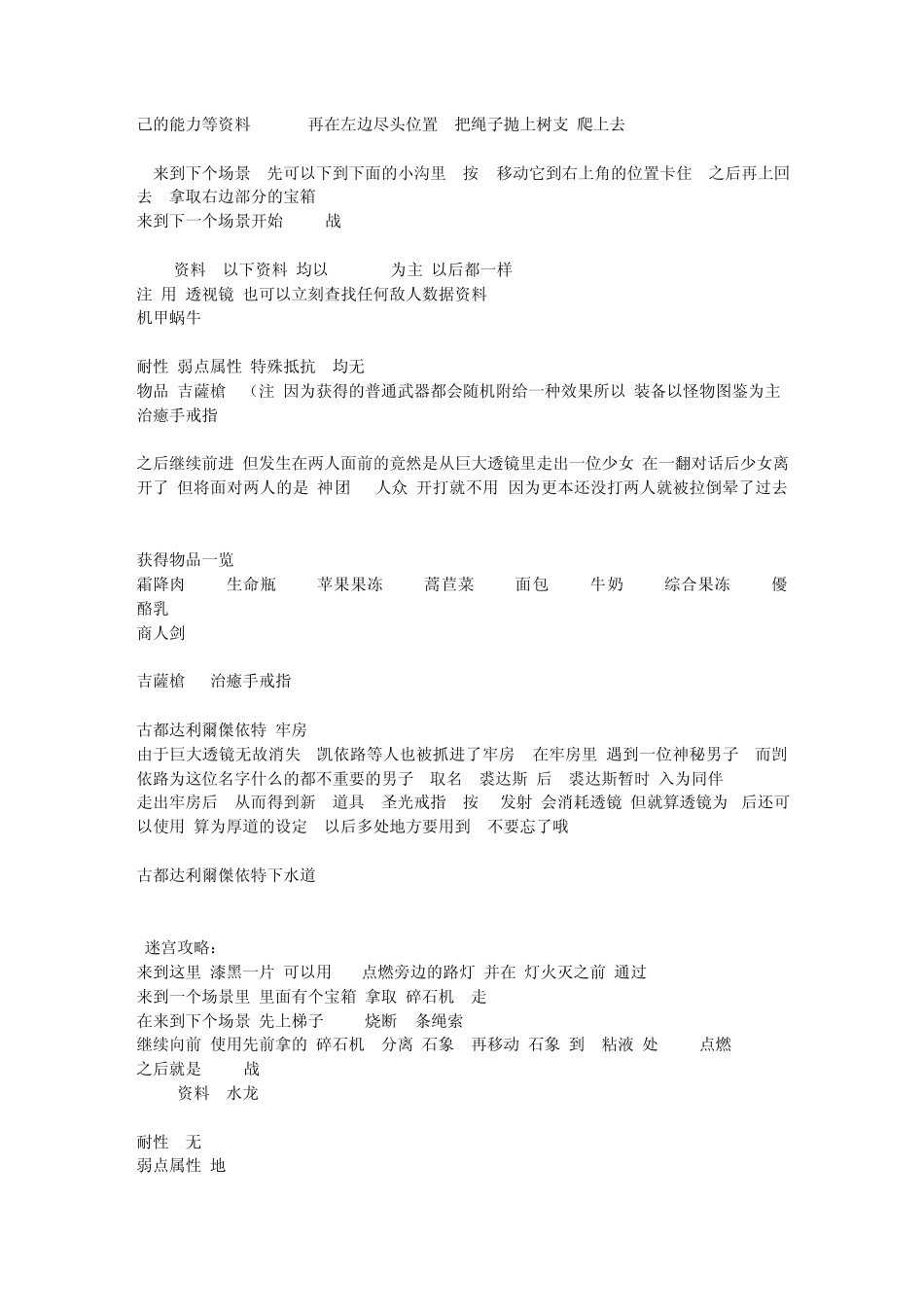 宿命传说2攻略_第2页