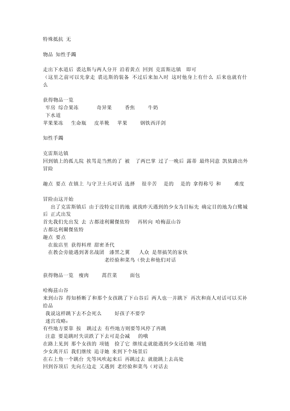 宿命传说2攻略_第3页