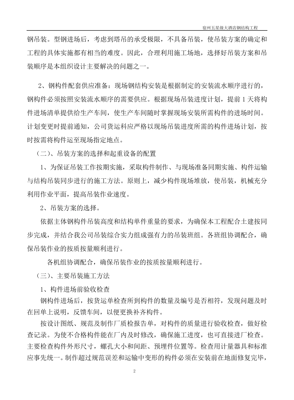 宿州五星级大酒店123_第2页