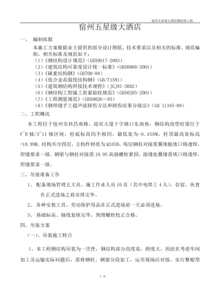 宿州五星级大酒店123