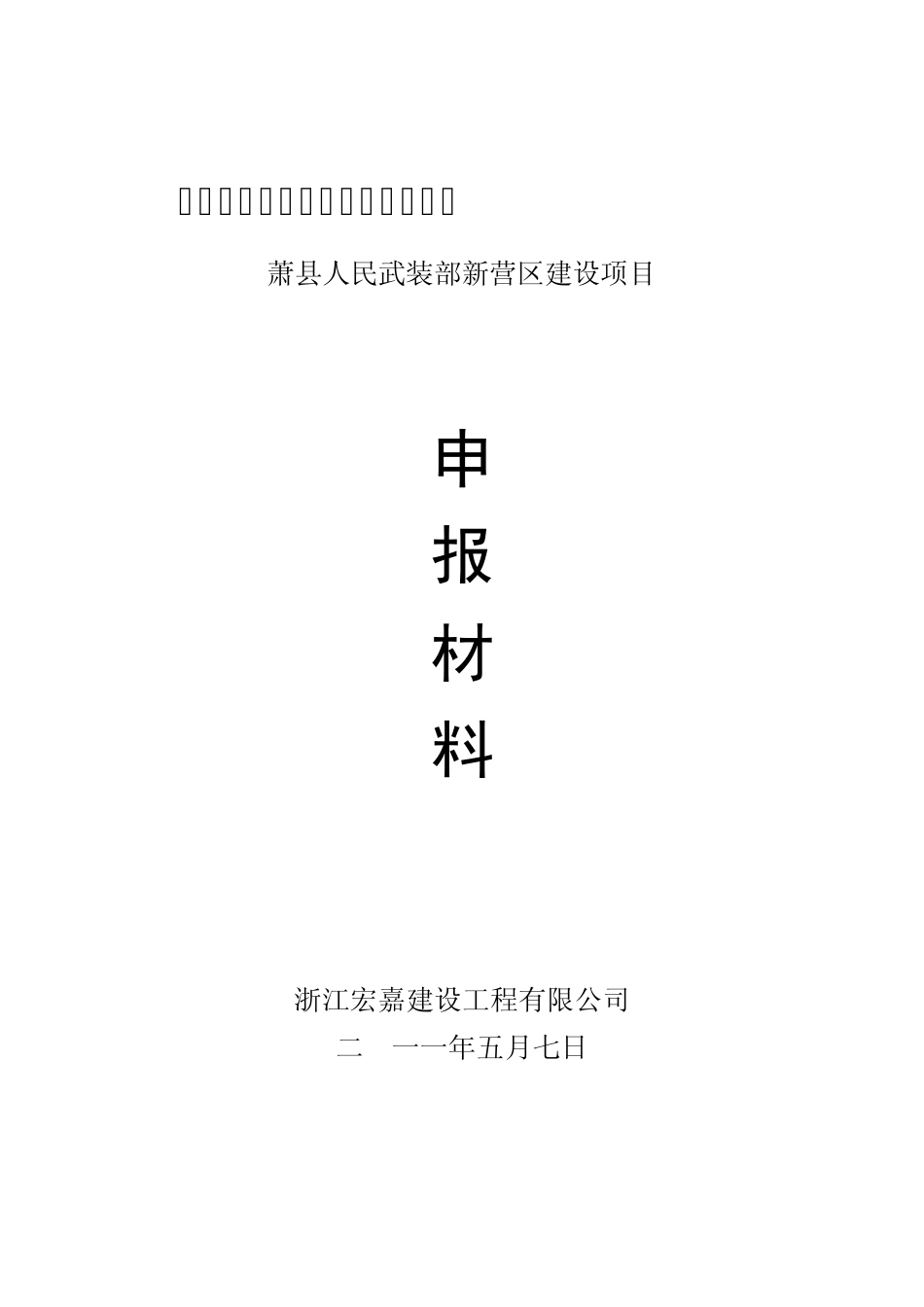 宿州市安全质量标准化示范工地_第1页