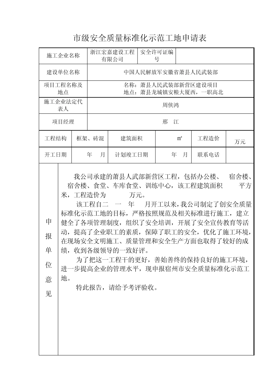 宿州市安全质量标准化示范工地_第3页