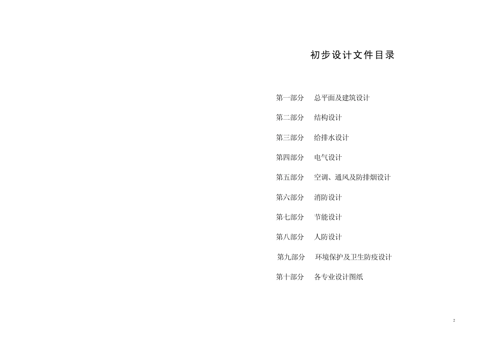 宿州市家乐福世纪广场初步设计说明_第2页