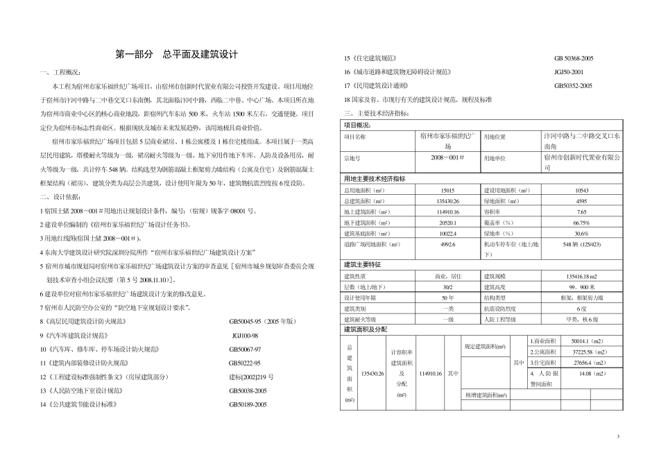 宿州市家乐福世纪广场初步设计说明_第3页
