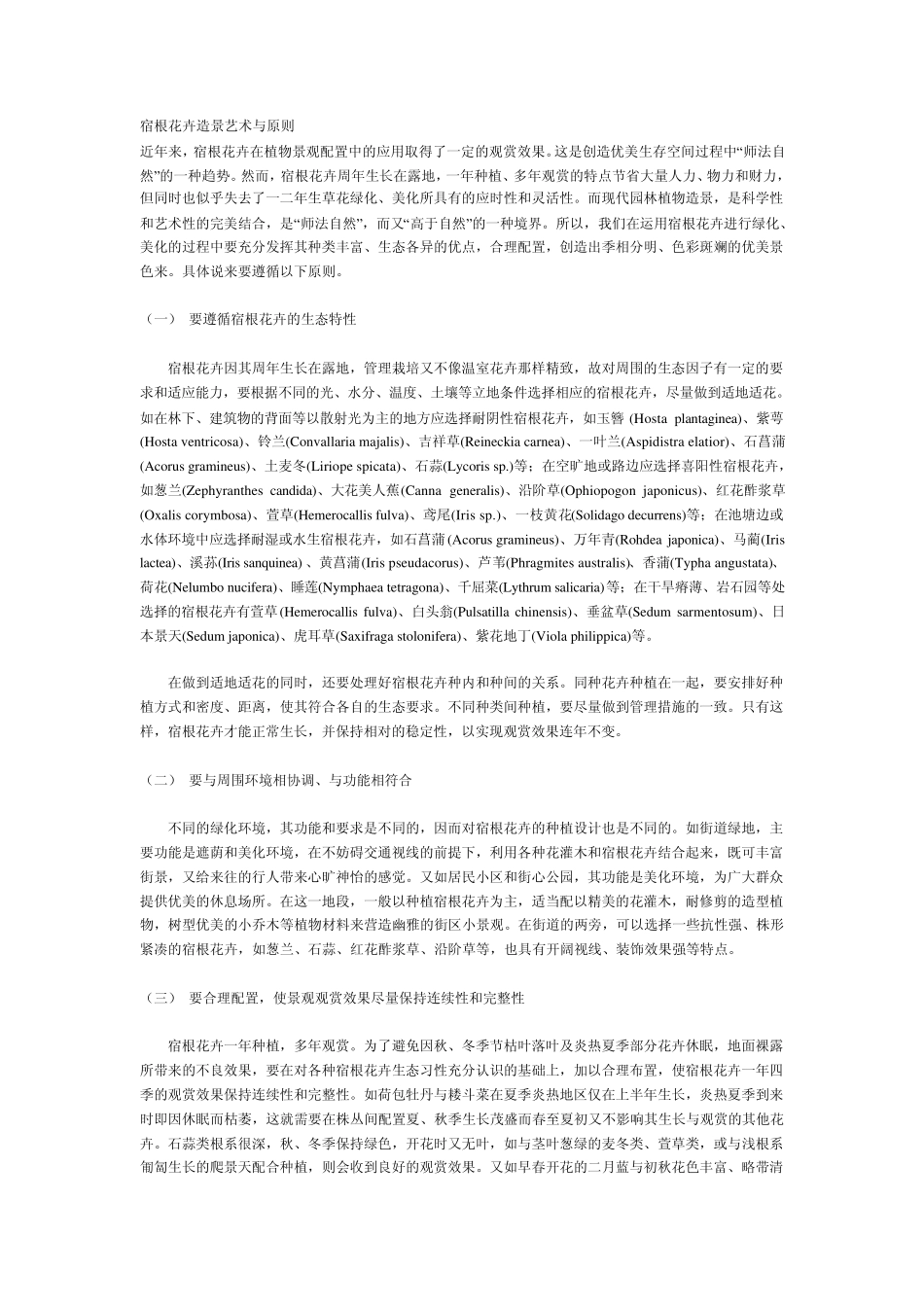 宿根花卉造景艺术与原则_第1页
