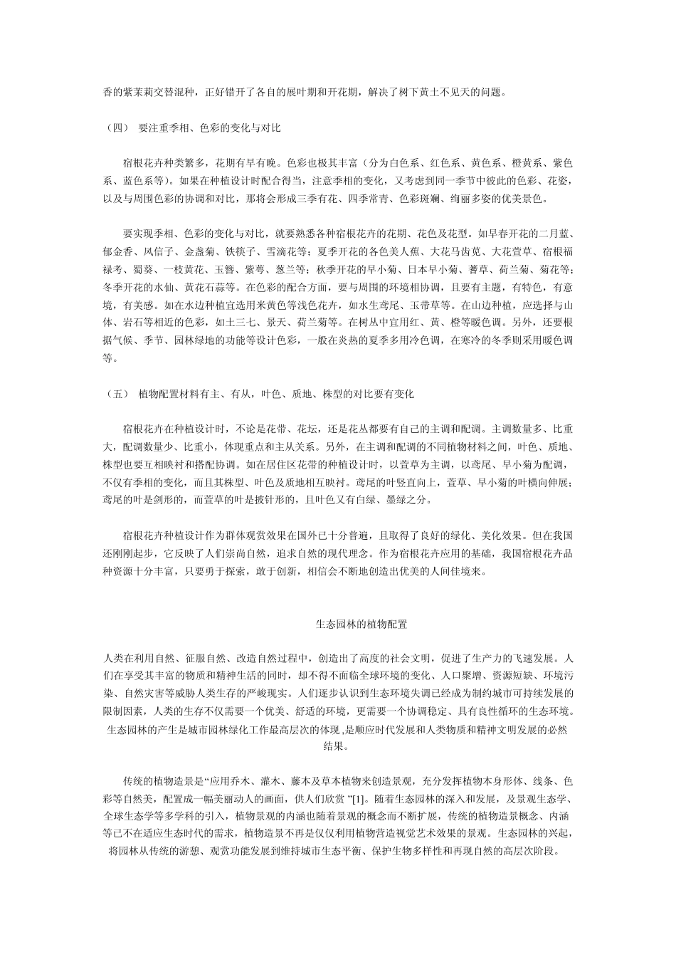 宿根花卉造景艺术与原则_第2页