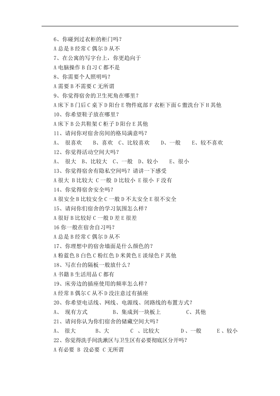 宿舍4人间的人机工程学分析及改进设计_第2页