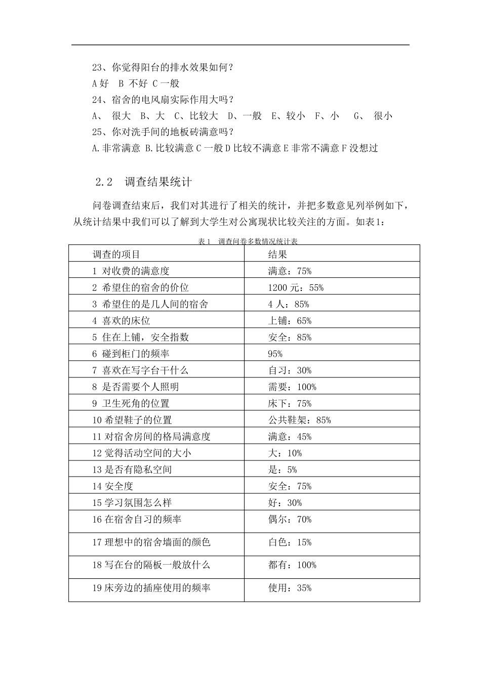 宿舍4人间的人机工程学分析及改进设计_第3页