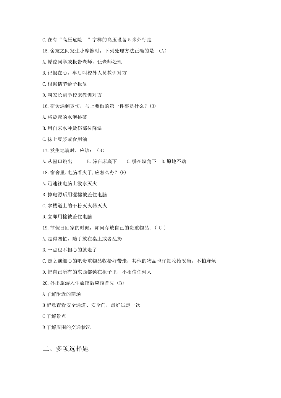 宿舍安全知识竞赛样题及答案_第3页