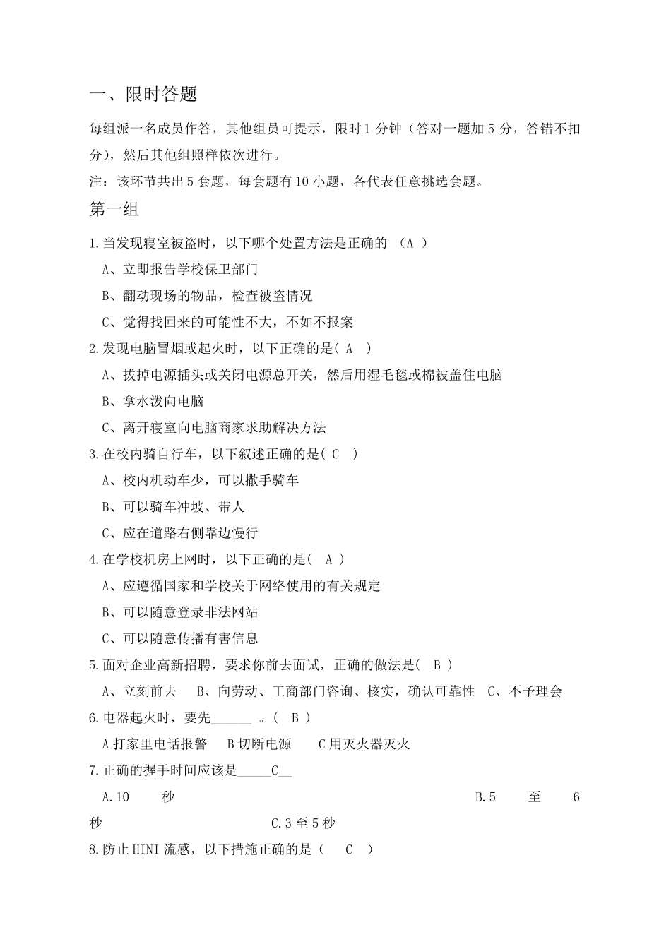 宿舍安全文明知识竞赛题目_第1页