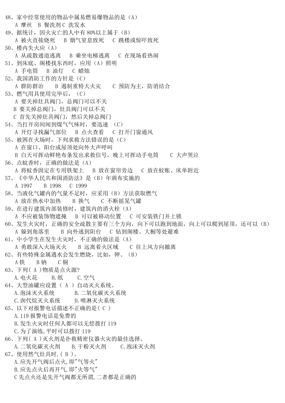 宿舍安全知识竞赛题_第3页