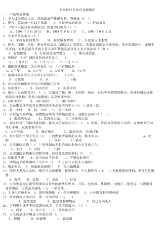 宿舍安全知识竞赛题