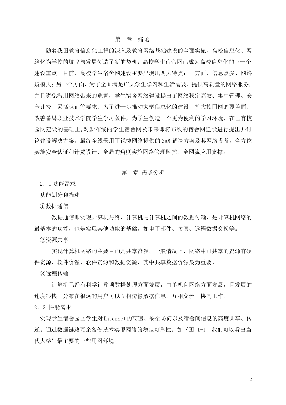 宿舍局域网建设方案(以整栋楼设计)_第3页