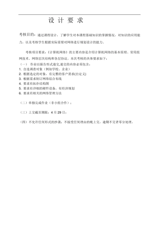 宿舍局域网建设方案(以整栋楼设计)
