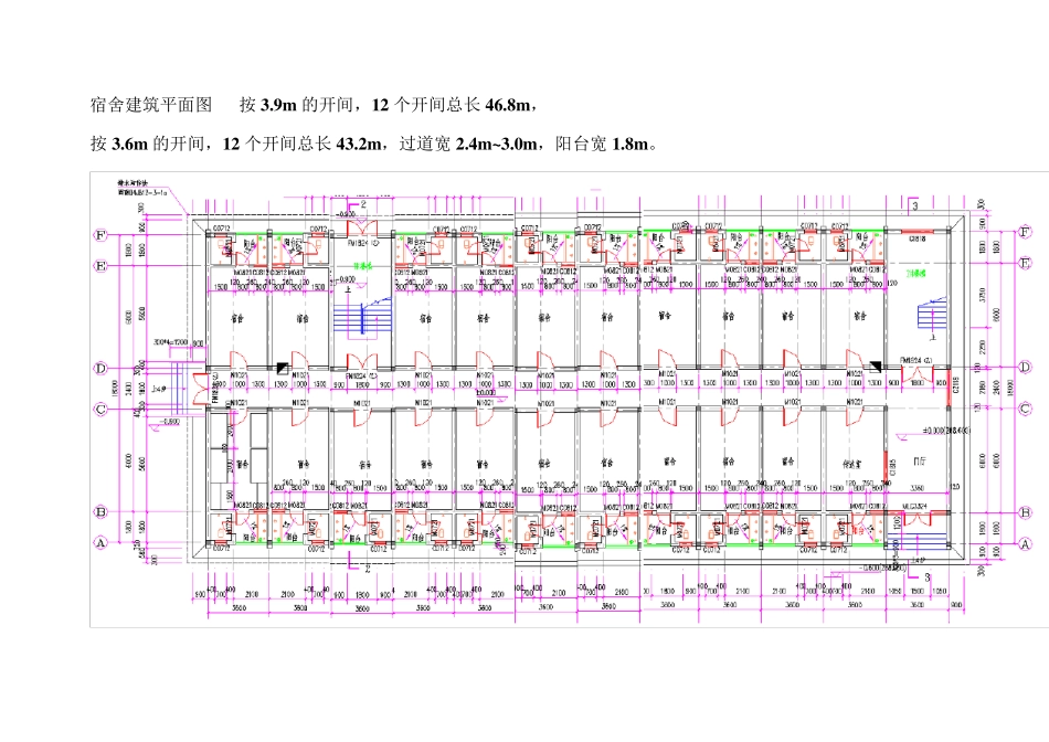 宿舍建筑平面图_第1页