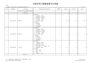宿舍楼加固清单
