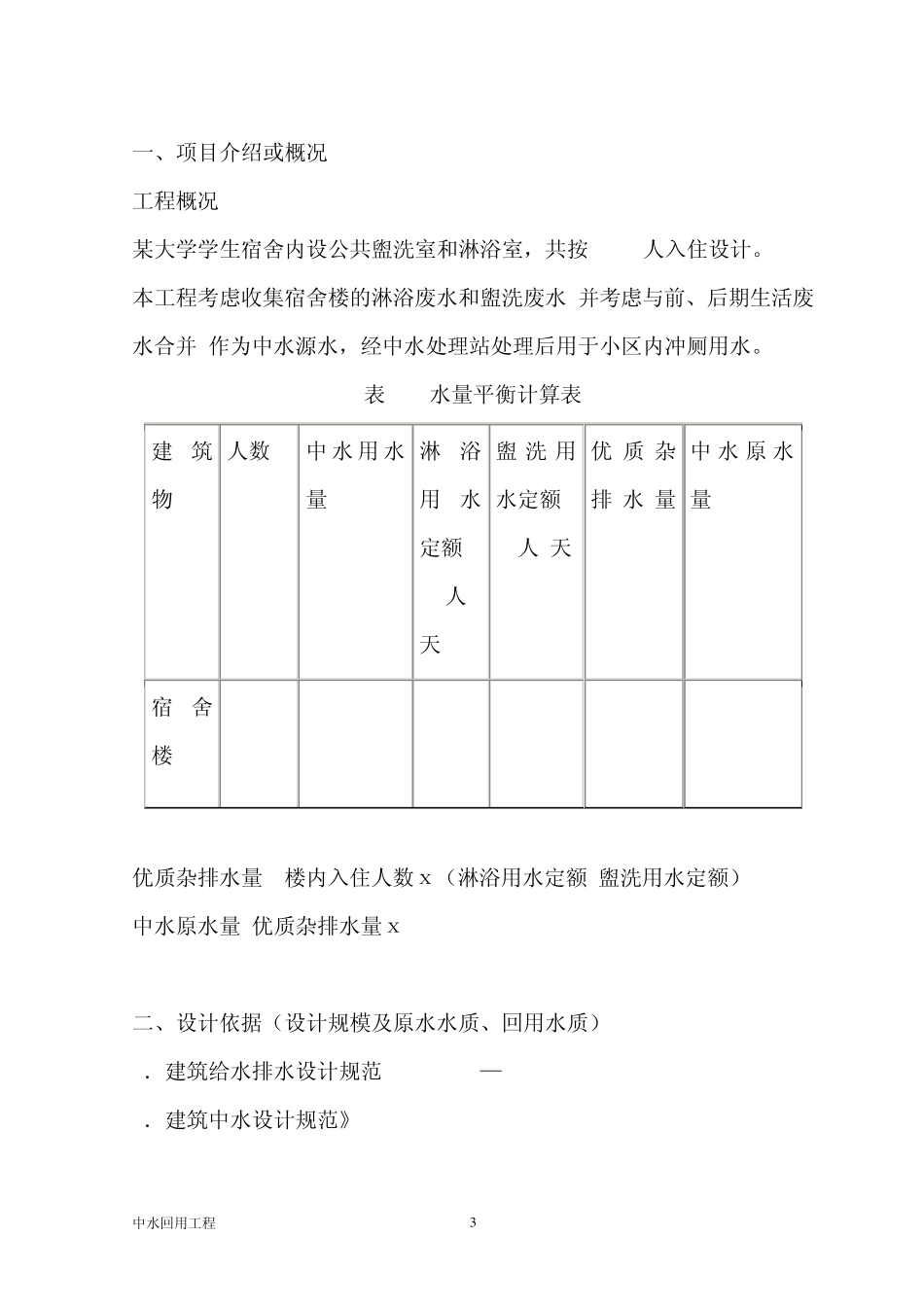 宿舍楼建筑中水回用_第3页