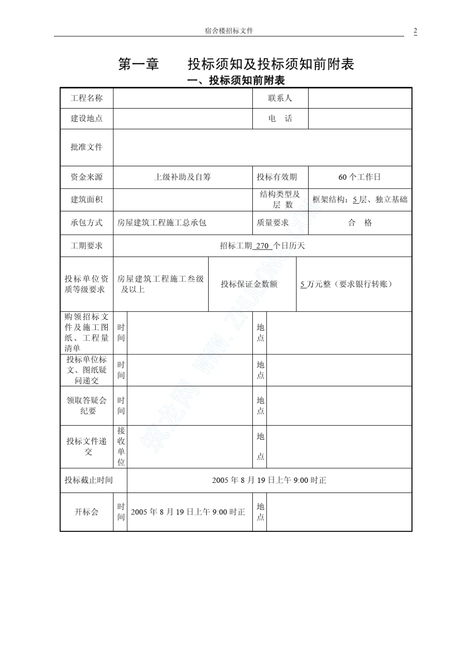 宿舍楼土建工程招标文件(工程量清单招标)_pdf_第3页