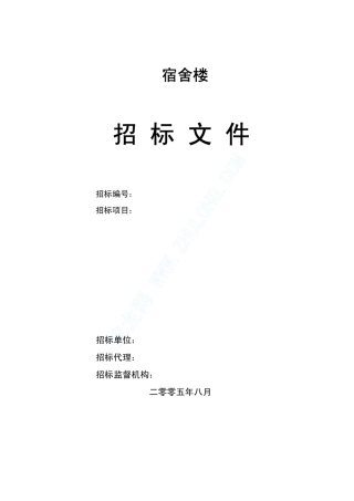宿舍楼土建工程招标文件(工程量清单招标)_pdf