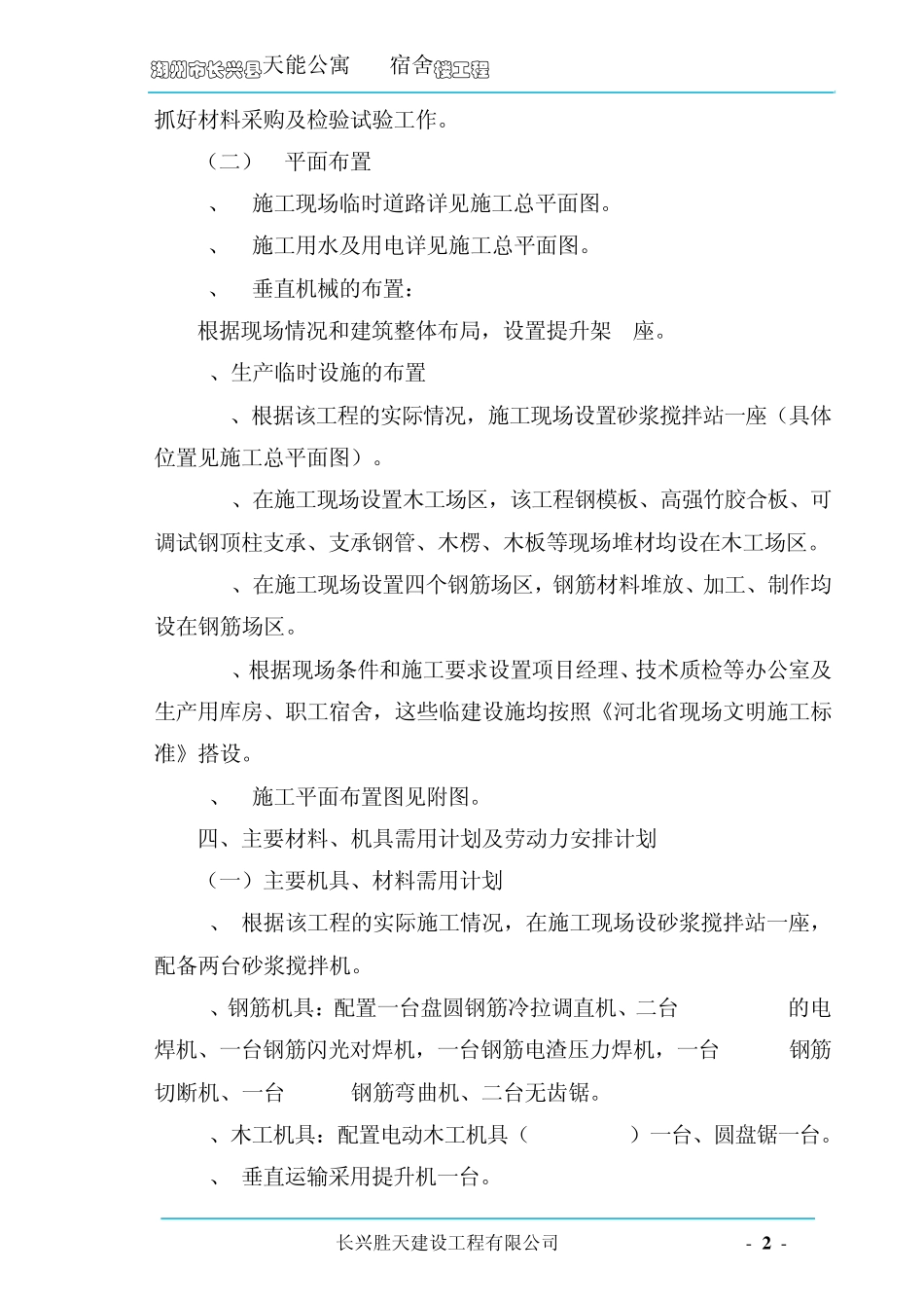 宿舍楼施工方案_第2页